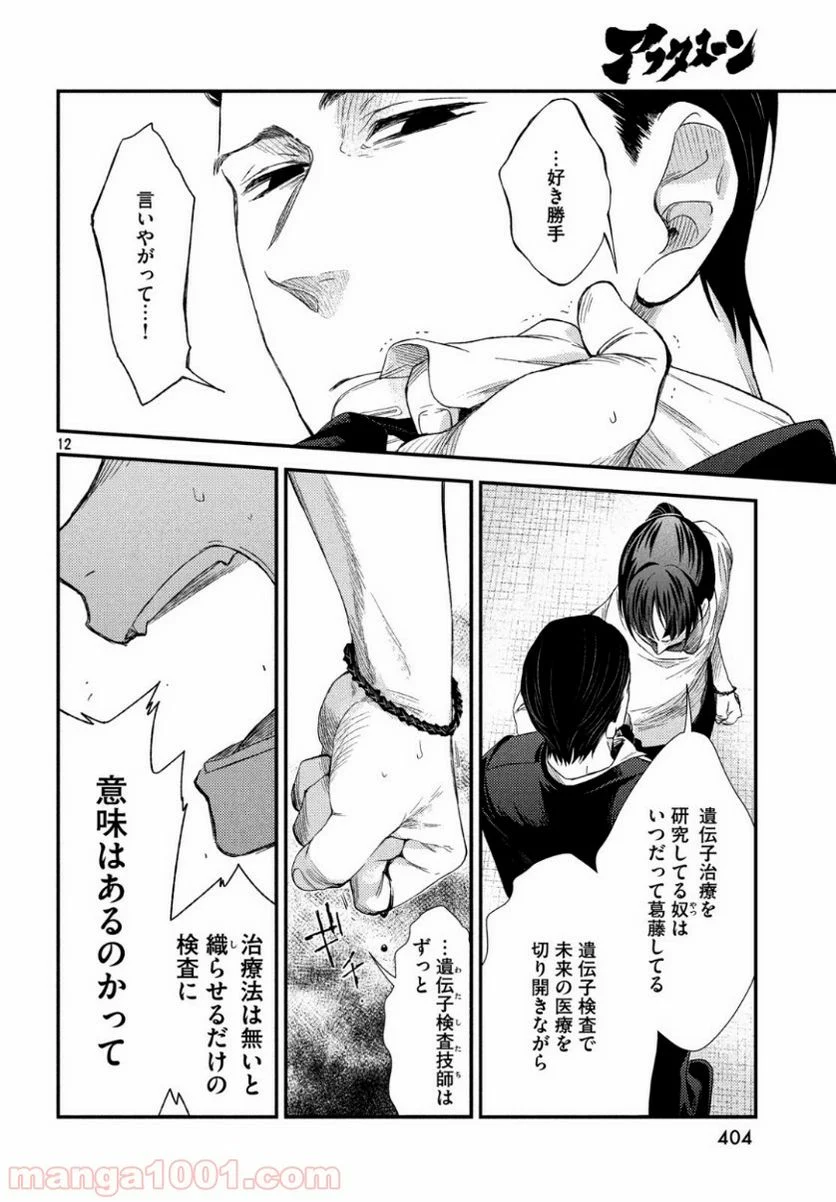 フラジャイル 病理医岸京一郎の所見 - 第64話 - Page 13