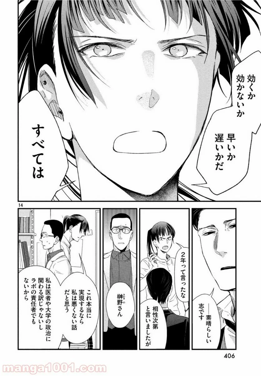 フラジャイル 病理医岸京一郎の所見 - 第64話 - Page 15