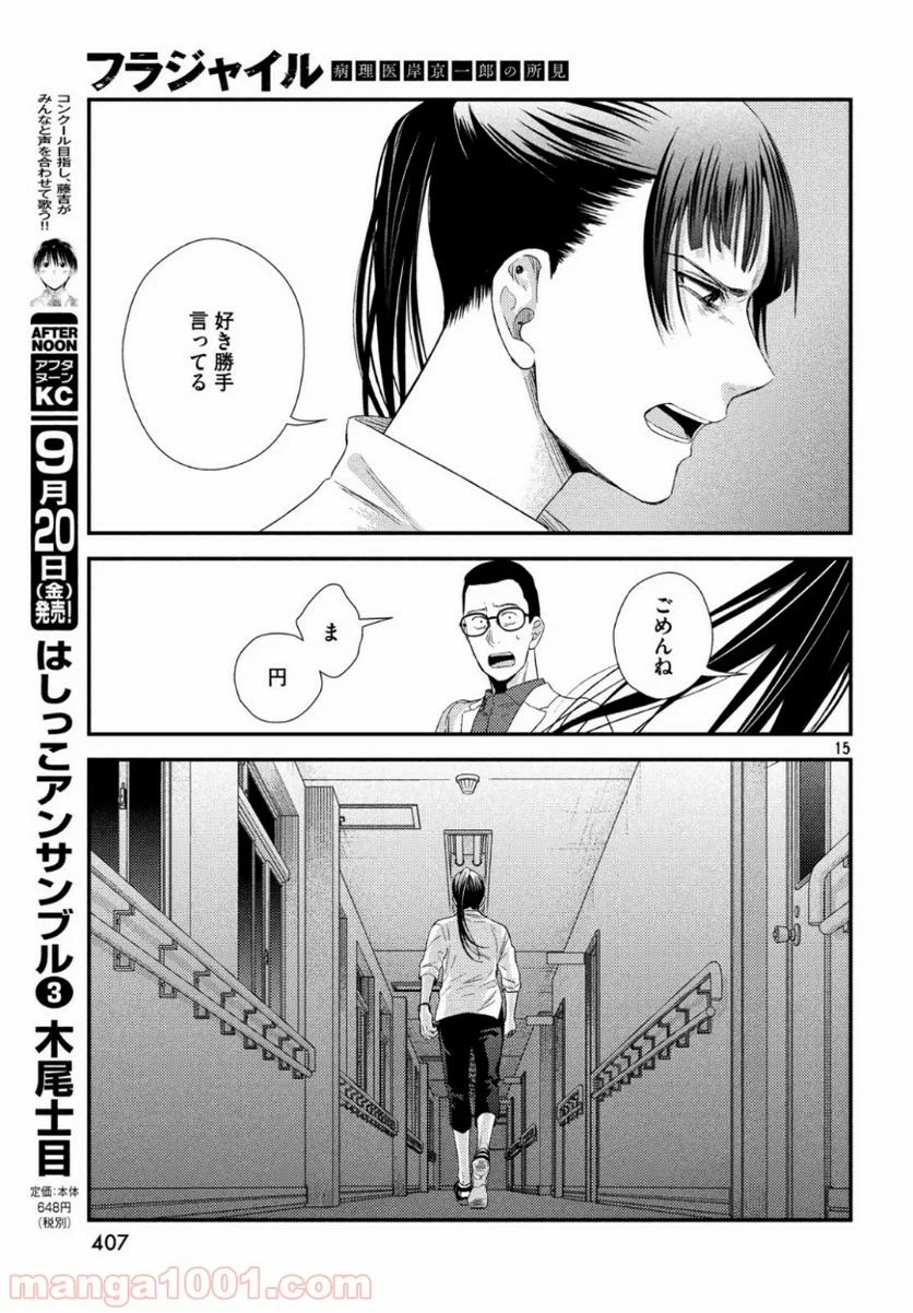 フラジャイル 病理医岸京一郎の所見 第64話 - Page 16