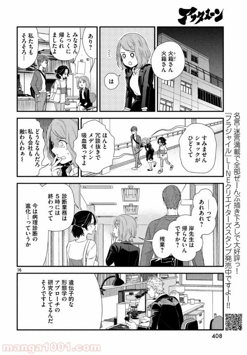 フラジャイル 病理医岸京一郎の所見 第64話 - Page 17