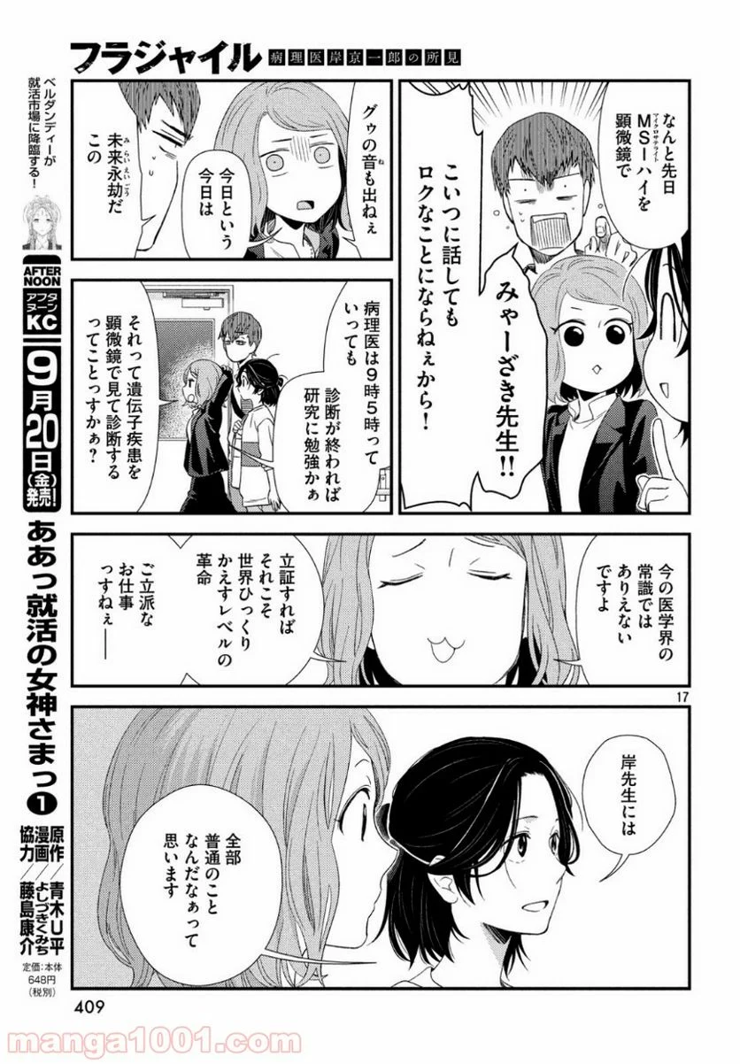 フラジャイル 病理医岸京一郎の所見 - 第64話 - Page 18