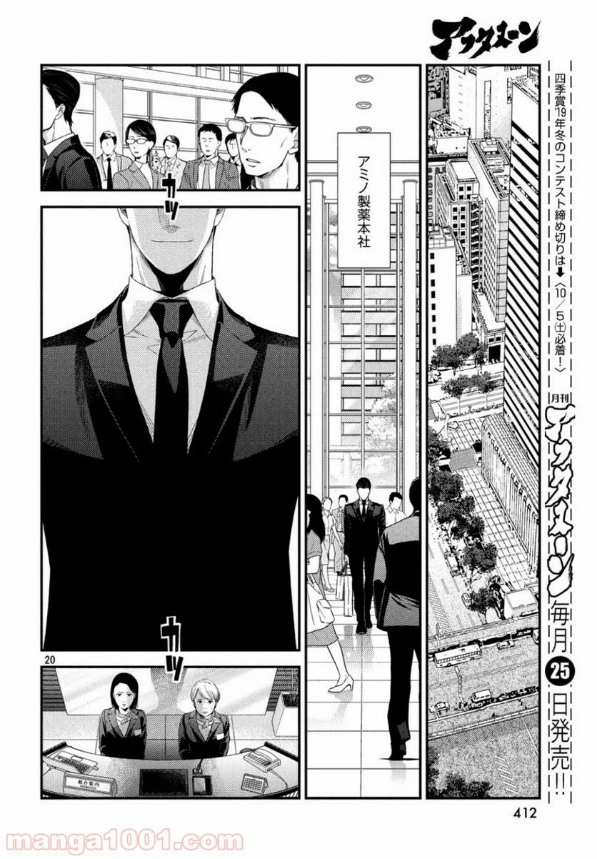 フラジャイル 病理医岸京一郎の所見 第64話 - Page 21