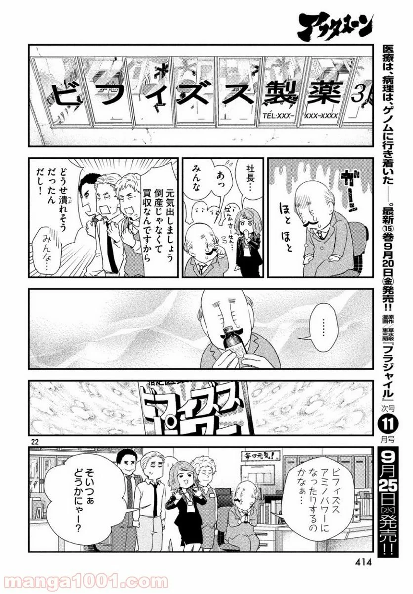 フラジャイル 病理医岸京一郎の所見 - 第64話 - Page 23