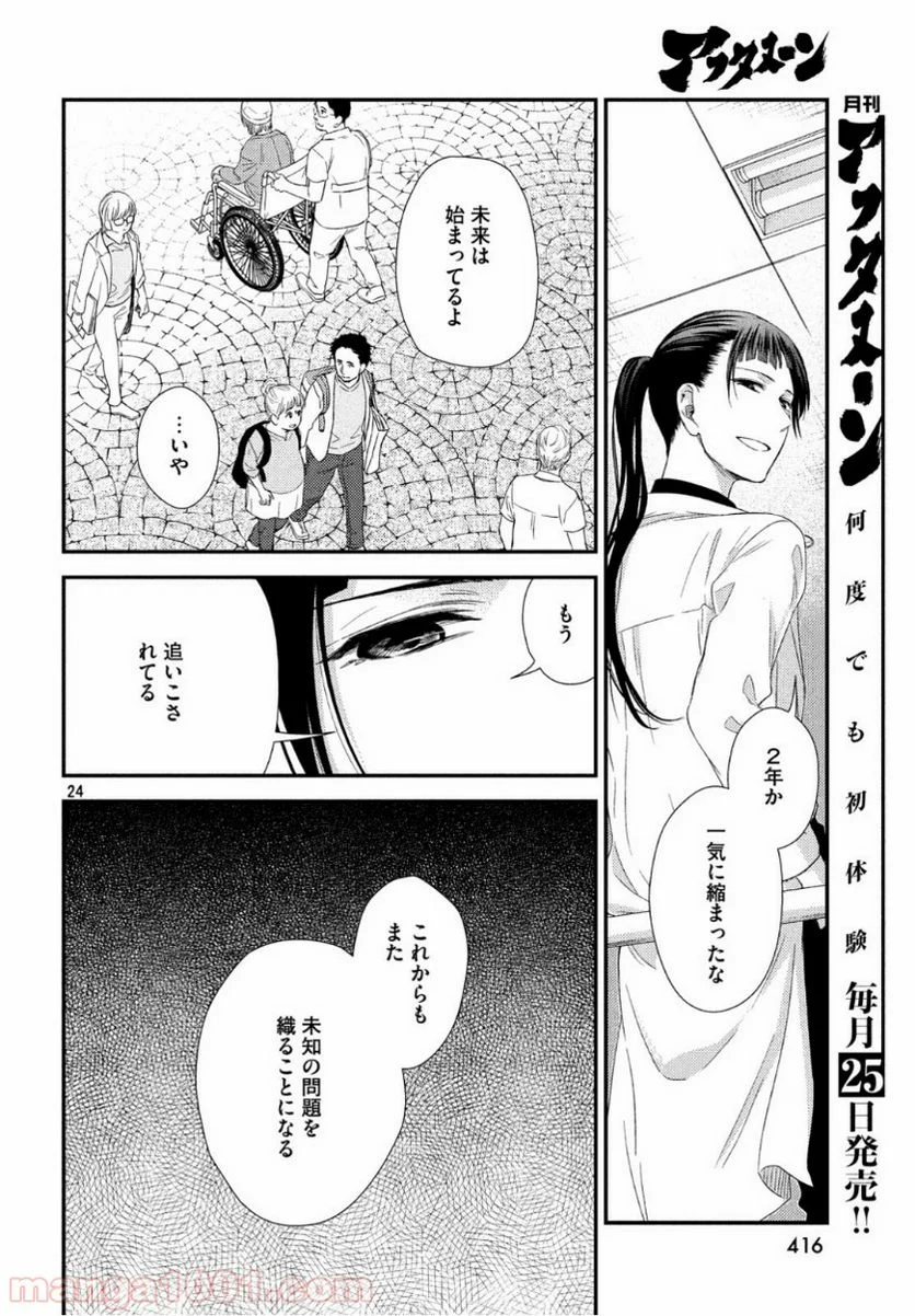 フラジャイル 病理医岸京一郎の所見 第64話 - Page 25