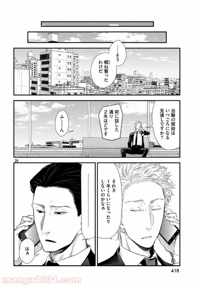 フラジャイル 病理医岸京一郎の所見 - 第64話 - Page 27