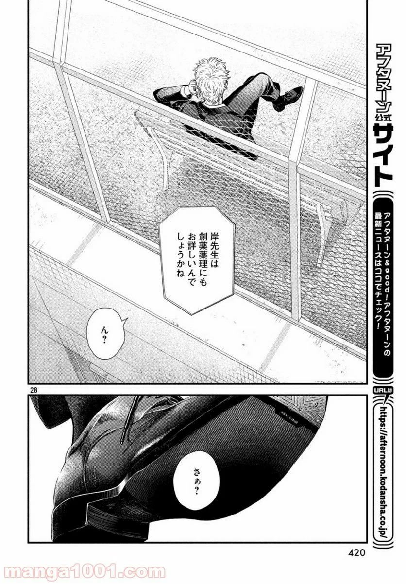 フラジャイル 病理医岸京一郎の所見 - 第64話 - Page 29