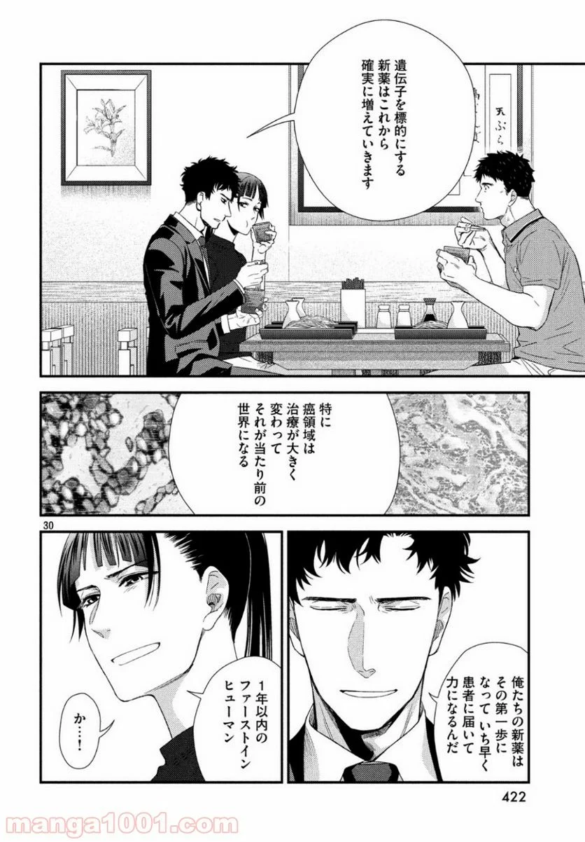 フラジャイル 病理医岸京一郎の所見 - 第64話 - Page 31