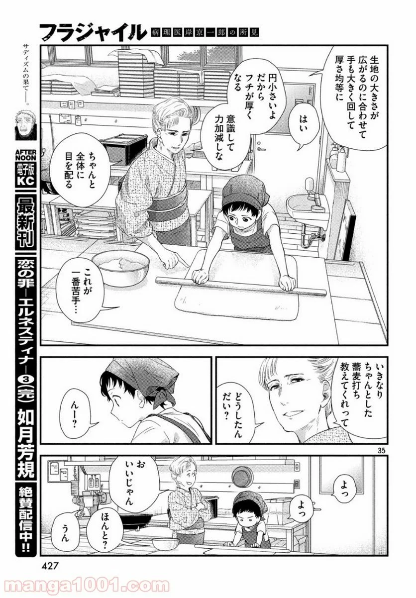 フラジャイル 病理医岸京一郎の所見 - 第64話 - Page 36