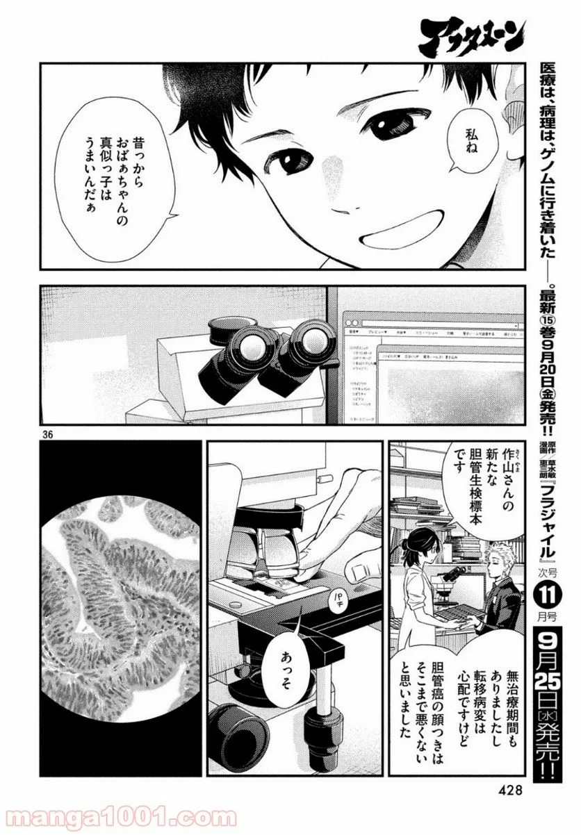 フラジャイル 病理医岸京一郎の所見 - 第64話 - Page 37