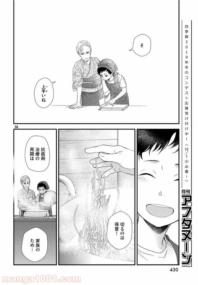 フラジャイル 病理医岸京一郎の所見 第64話 - Page 39