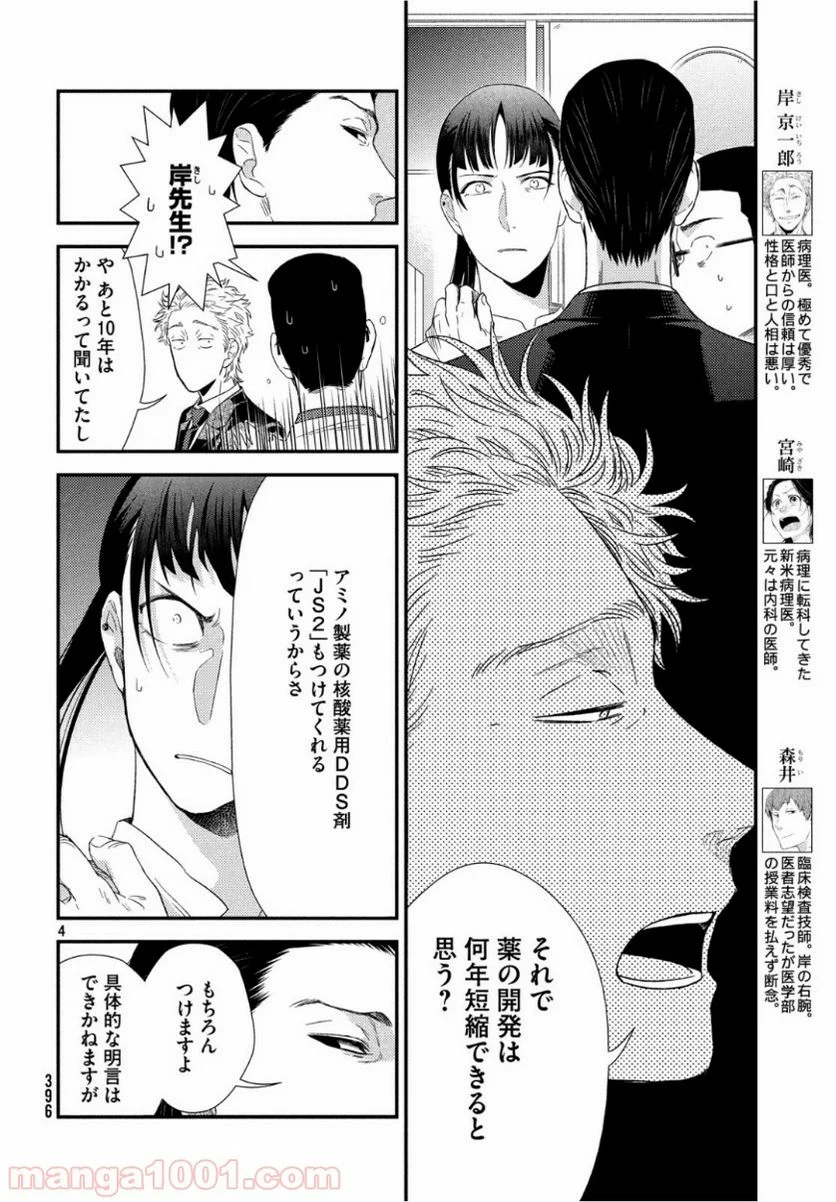 フラジャイル 病理医岸京一郎の所見 - 第64話 - Page 5