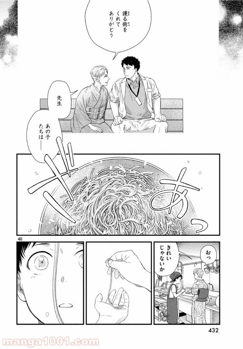 フラジャイル 病理医岸京一郎の所見 第64話 - Page 41