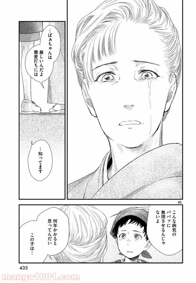 フラジャイル 病理医岸京一郎の所見 第64話 - Page 44