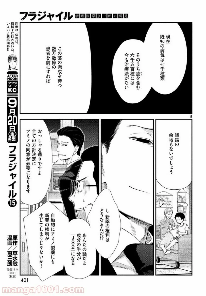 フラジャイル 病理医岸京一郎の所見 第64話 - Page 10