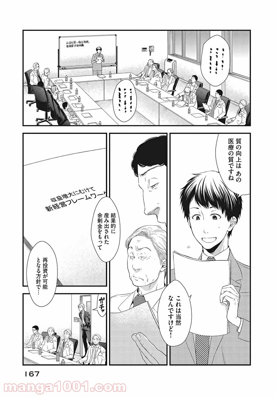 フラジャイル 病理医岸京一郎の所見 第16.2話 - Page 2