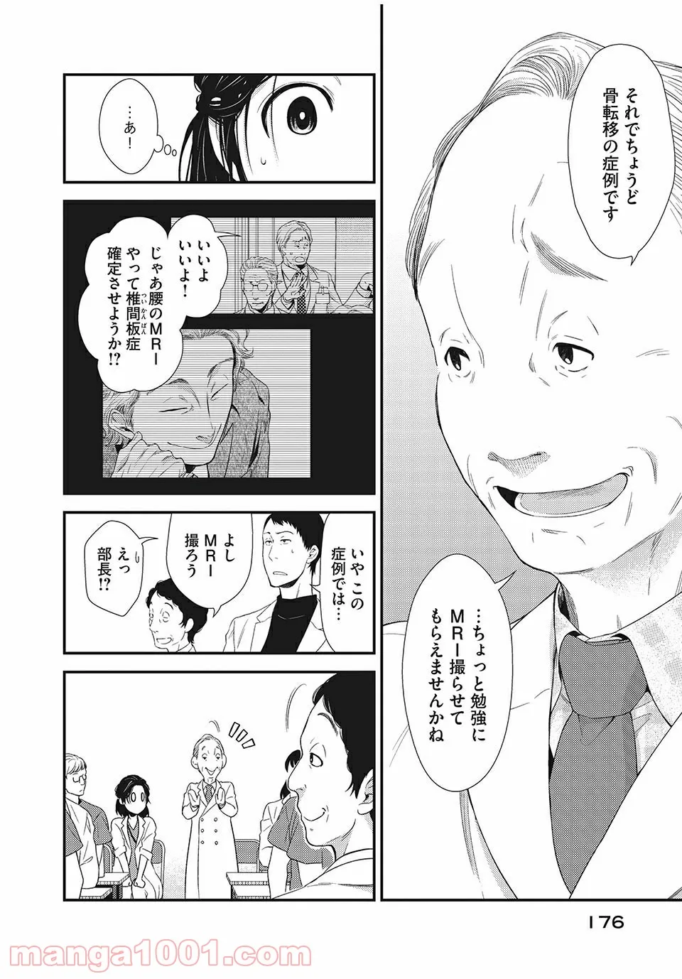 フラジャイル 病理医岸京一郎の所見 第16.2話 - Page 11