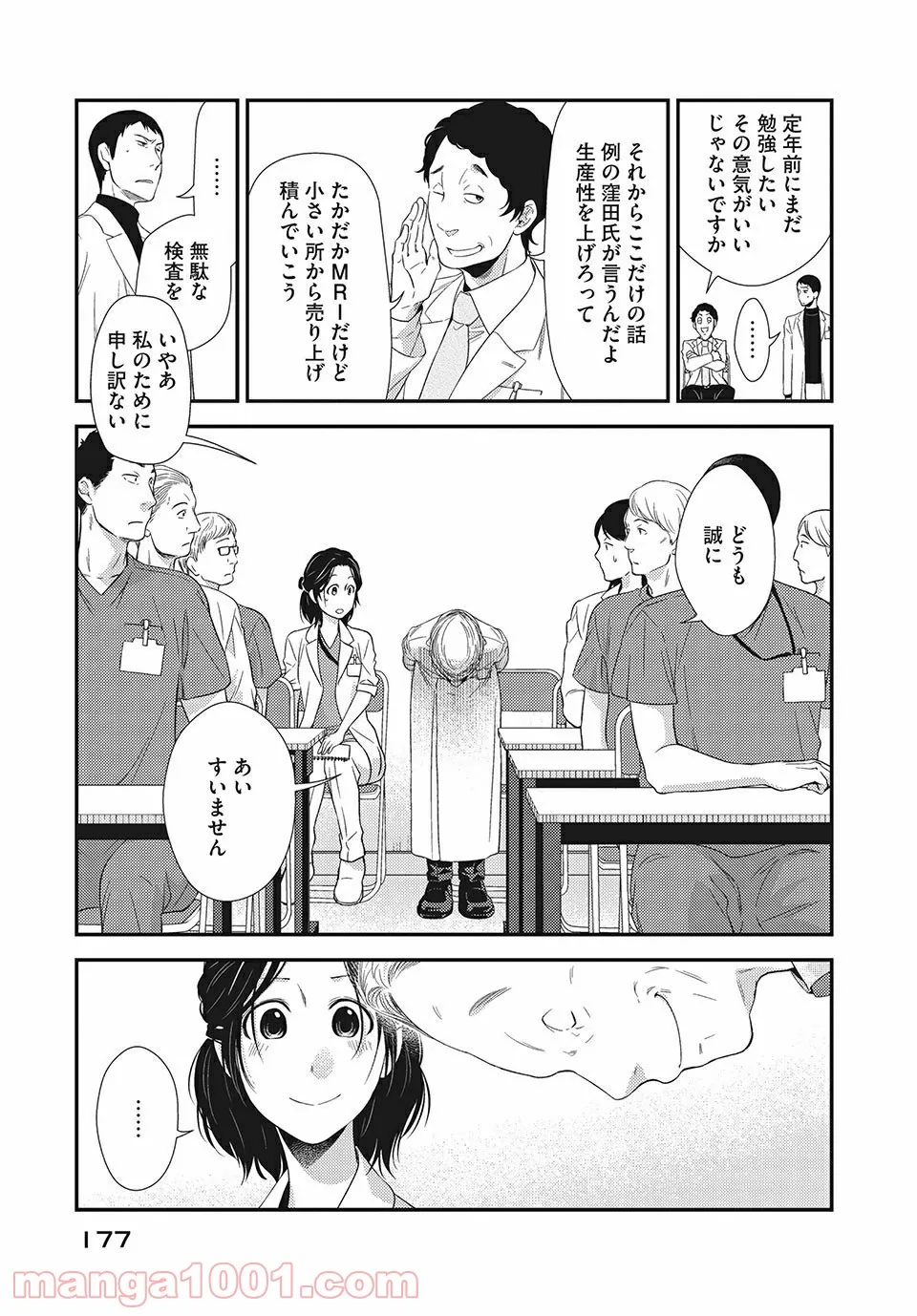 フラジャイル 病理医岸京一郎の所見 第16.2話 - Page 12