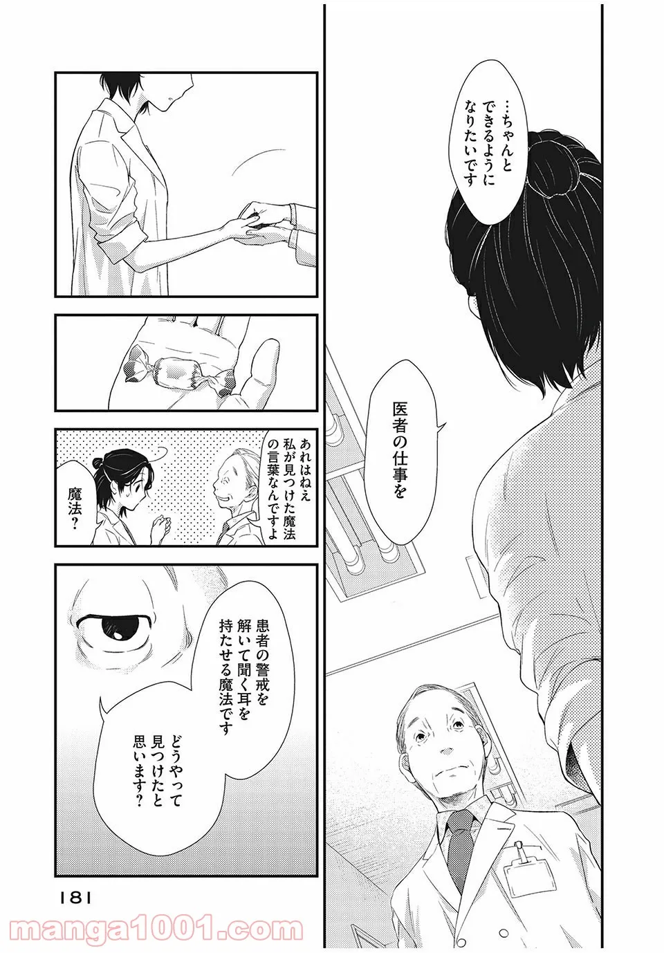 フラジャイル 病理医岸京一郎の所見 第16.2話 - Page 16