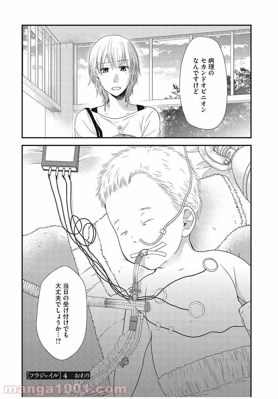 フラジャイル 病理医岸京一郎の所見 第16.2話 - Page 20