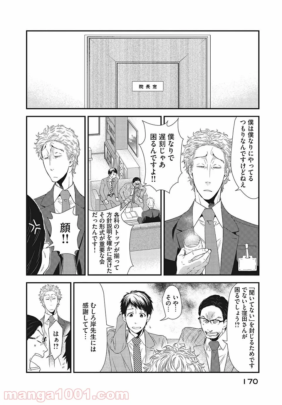 フラジャイル 病理医岸京一郎の所見 第16.2話 - Page 5