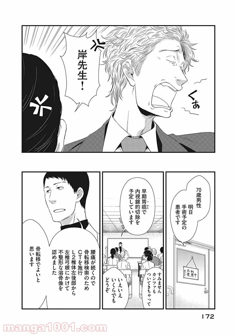 フラジャイル 病理医岸京一郎の所見 第16.2話 - Page 7