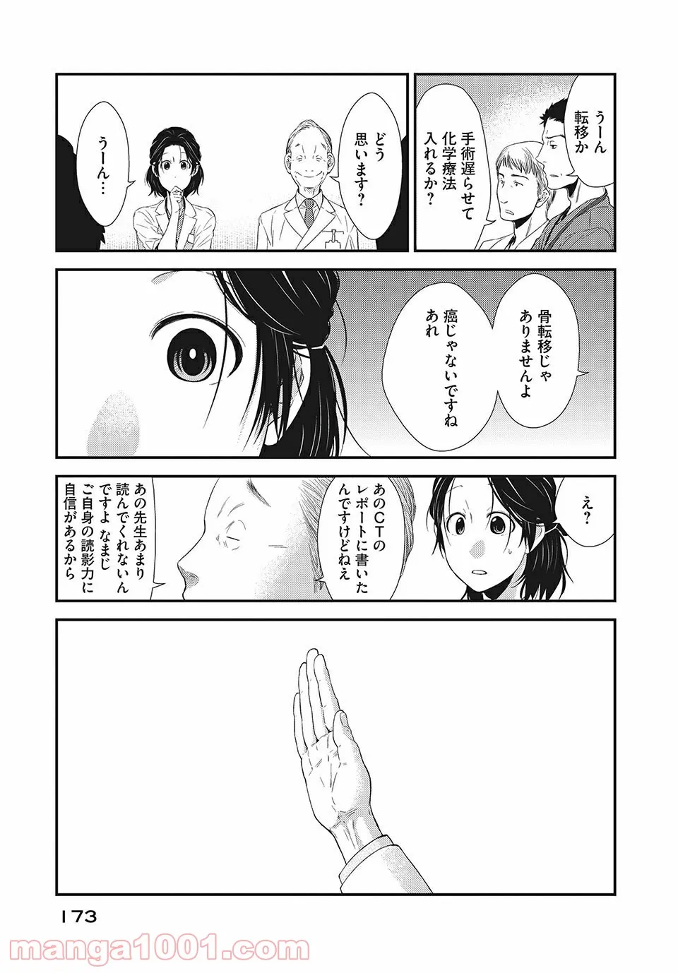 フラジャイル 病理医岸京一郎の所見 第16.2話 - Page 8