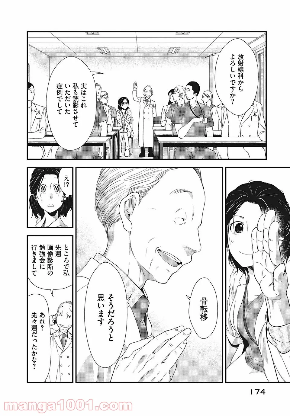 フラジャイル 病理医岸京一郎の所見 第16.2話 - Page 9