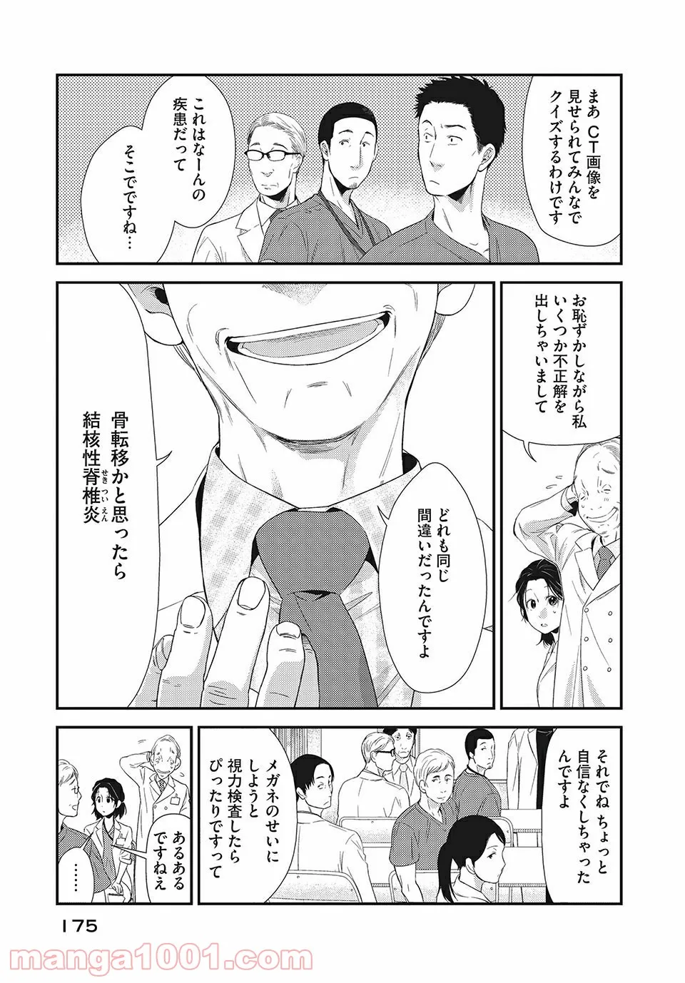 フラジャイル 病理医岸京一郎の所見 第16.2話 - Page 10