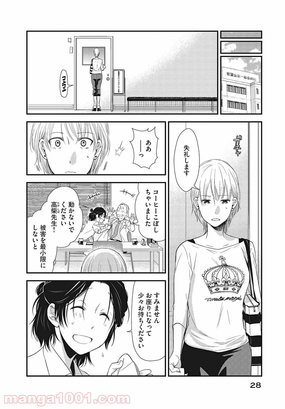 フラジャイル 病理医岸京一郎の所見 第17.2話 - Page 1