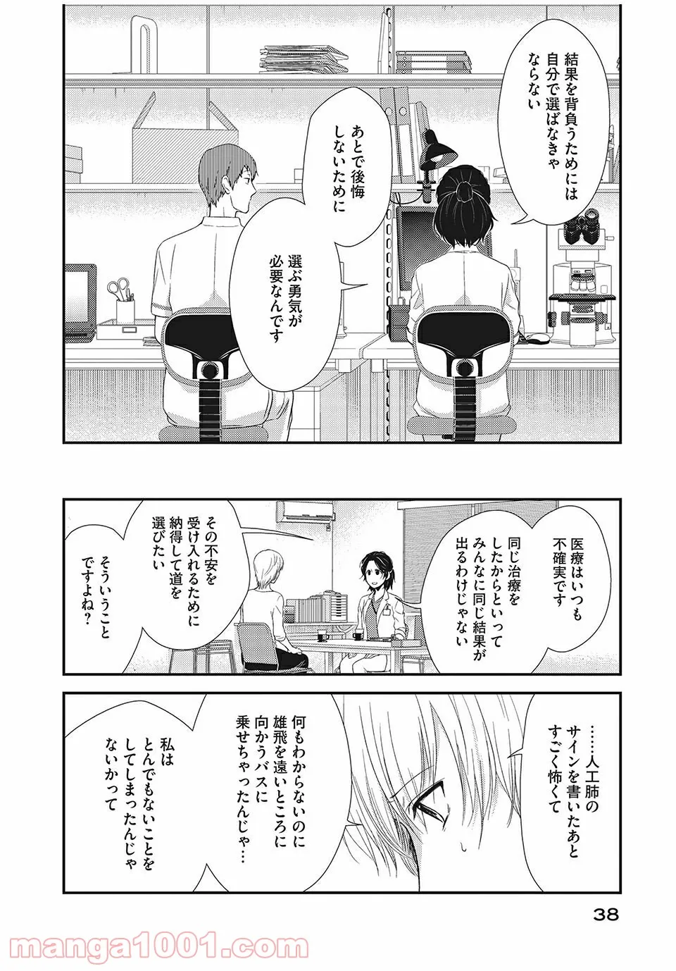 フラジャイル 病理医岸京一郎の所見 第17.2話 - Page 11