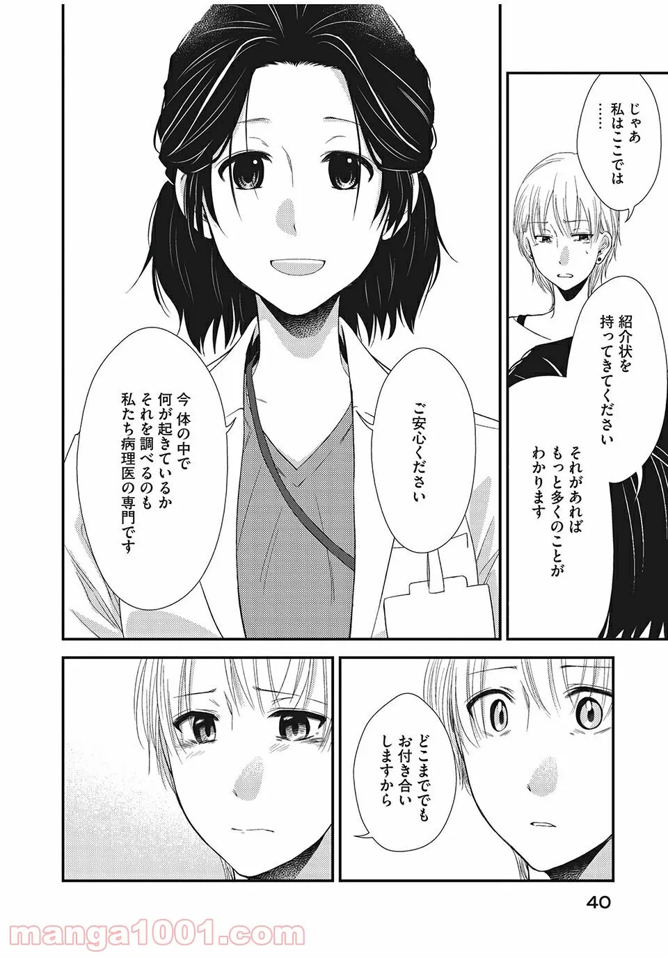 フラジャイル 病理医岸京一郎の所見 第17.2話 - Page 13