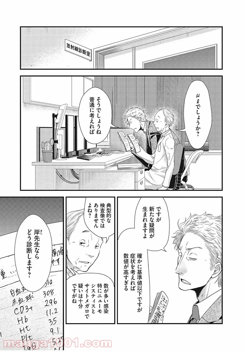 フラジャイル 病理医岸京一郎の所見 第17.2話 - Page 18