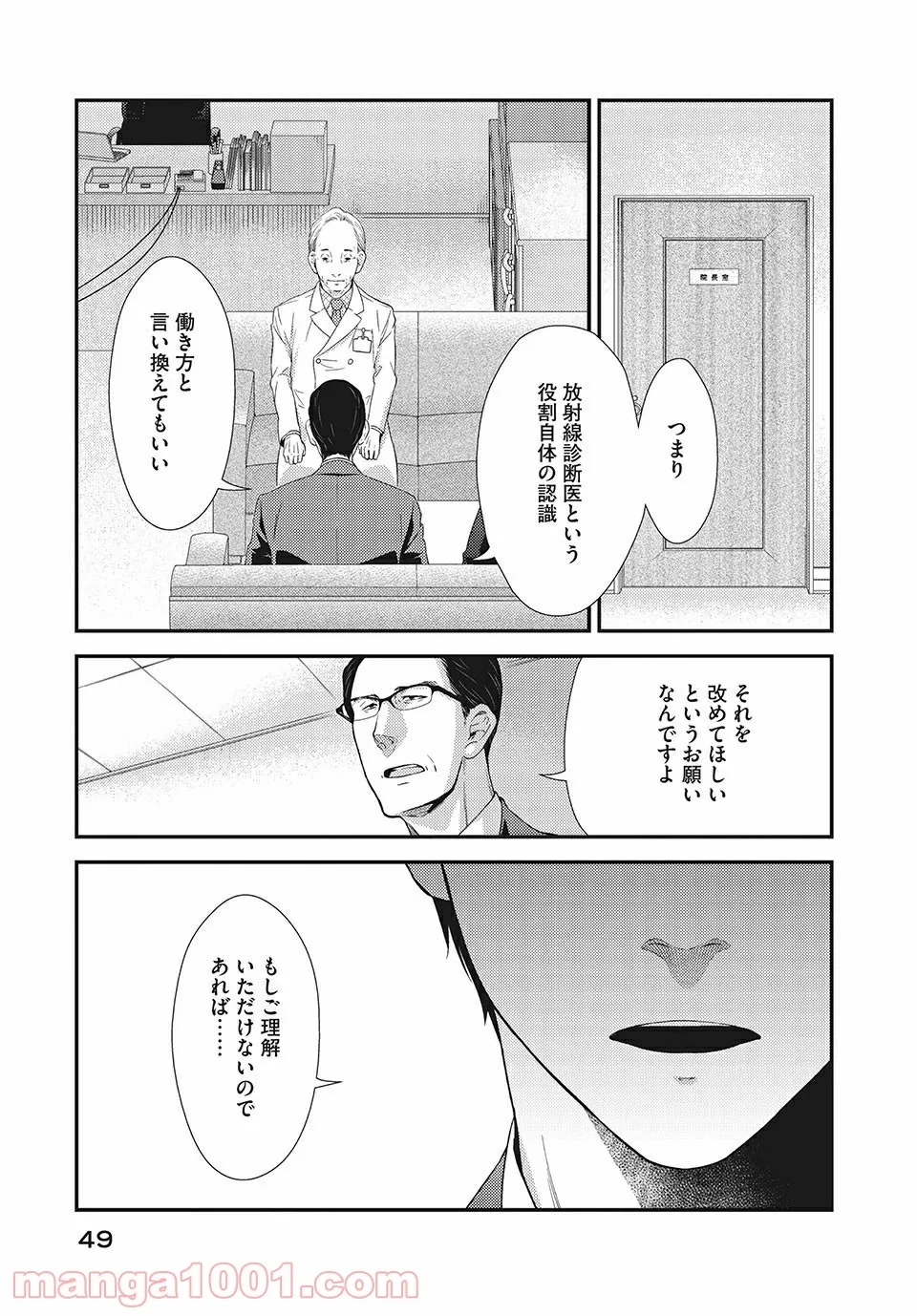 フラジャイル 病理医岸京一郎の所見 - 第17.2話 - Page 22