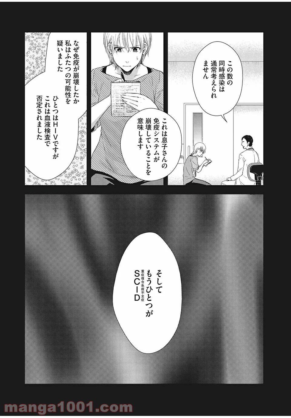 フラジャイル 病理医岸京一郎の所見 第17.2話 - Page 6