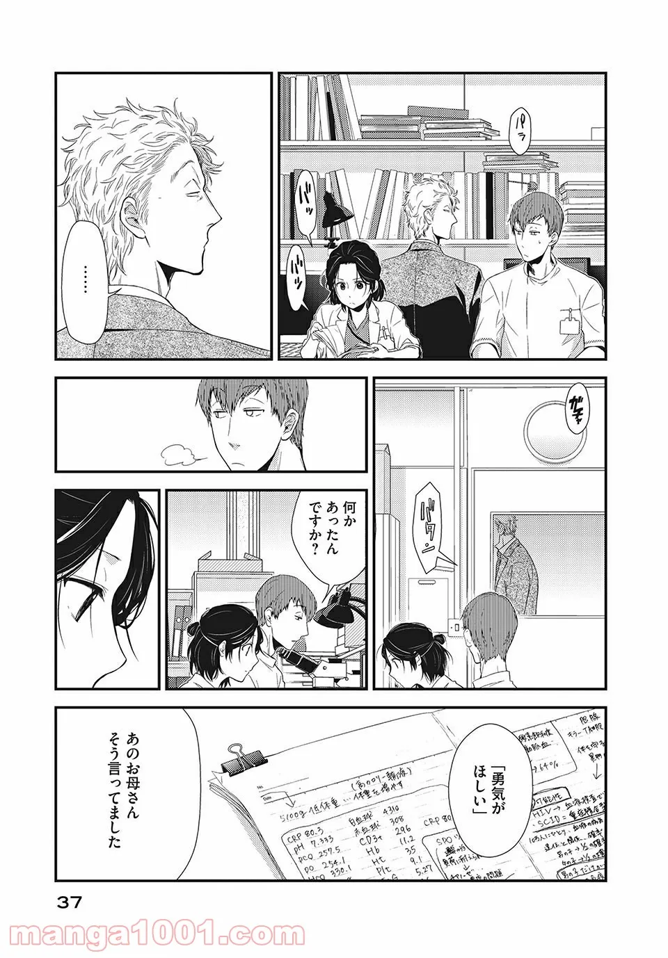 フラジャイル 病理医岸京一郎の所見 第17.2話 - Page 10