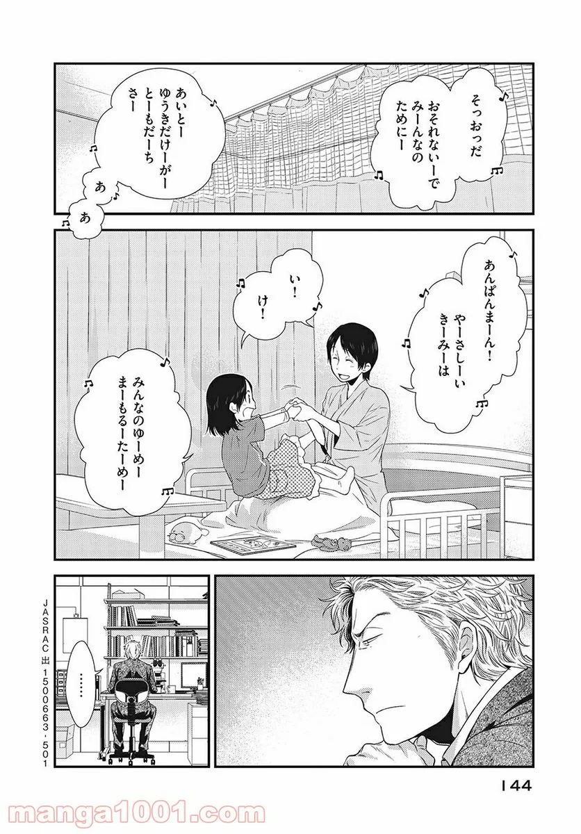 フラジャイル 病理医岸京一郎の所見 第8話 - Page 2