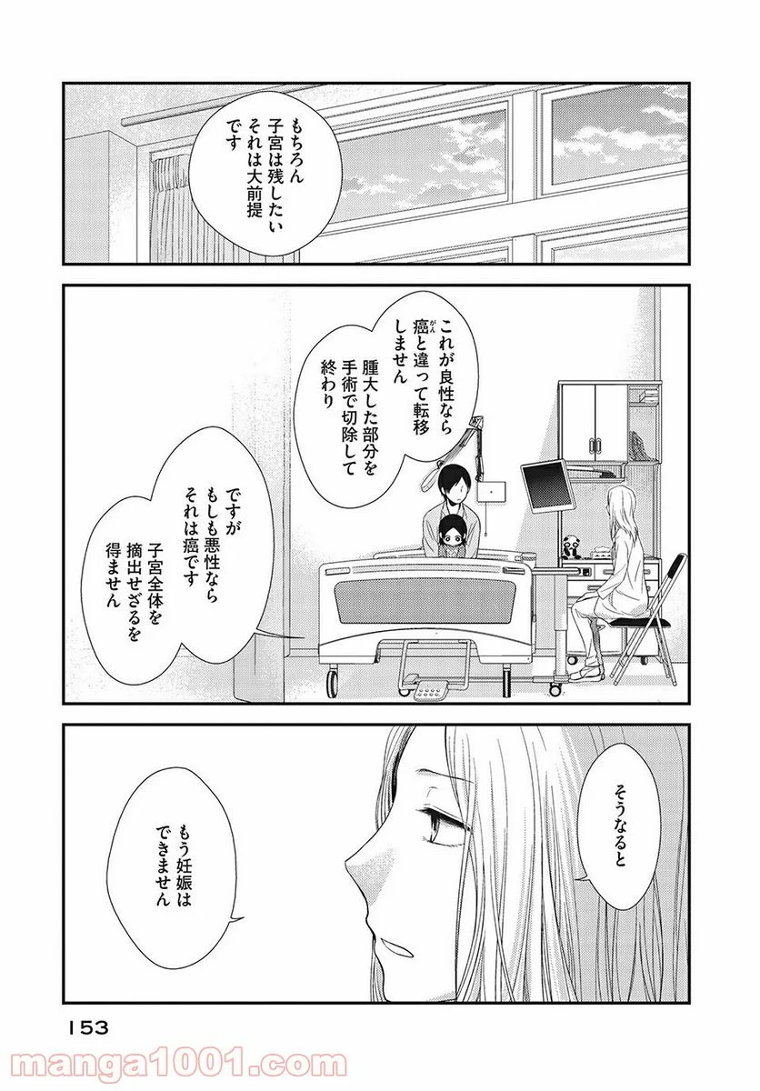 フラジャイル 病理医岸京一郎の所見 第8話 - Page 11