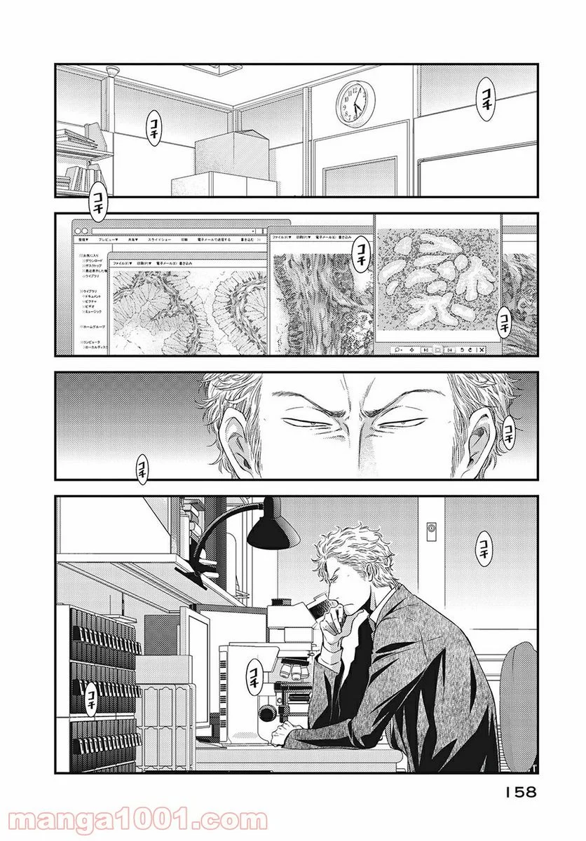 フラジャイル 病理医岸京一郎の所見 第8話 - Page 16