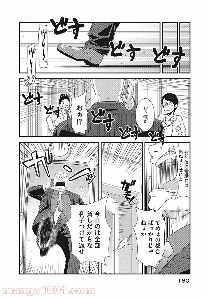 フラジャイル 病理医岸京一郎の所見 第8話 - Page 18