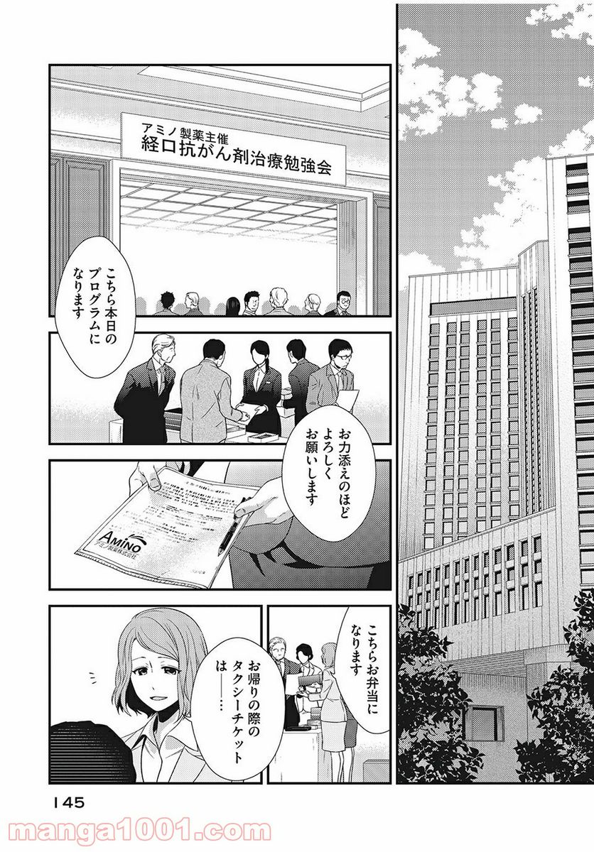 フラジャイル 病理医岸京一郎の所見 第8話 - Page 3