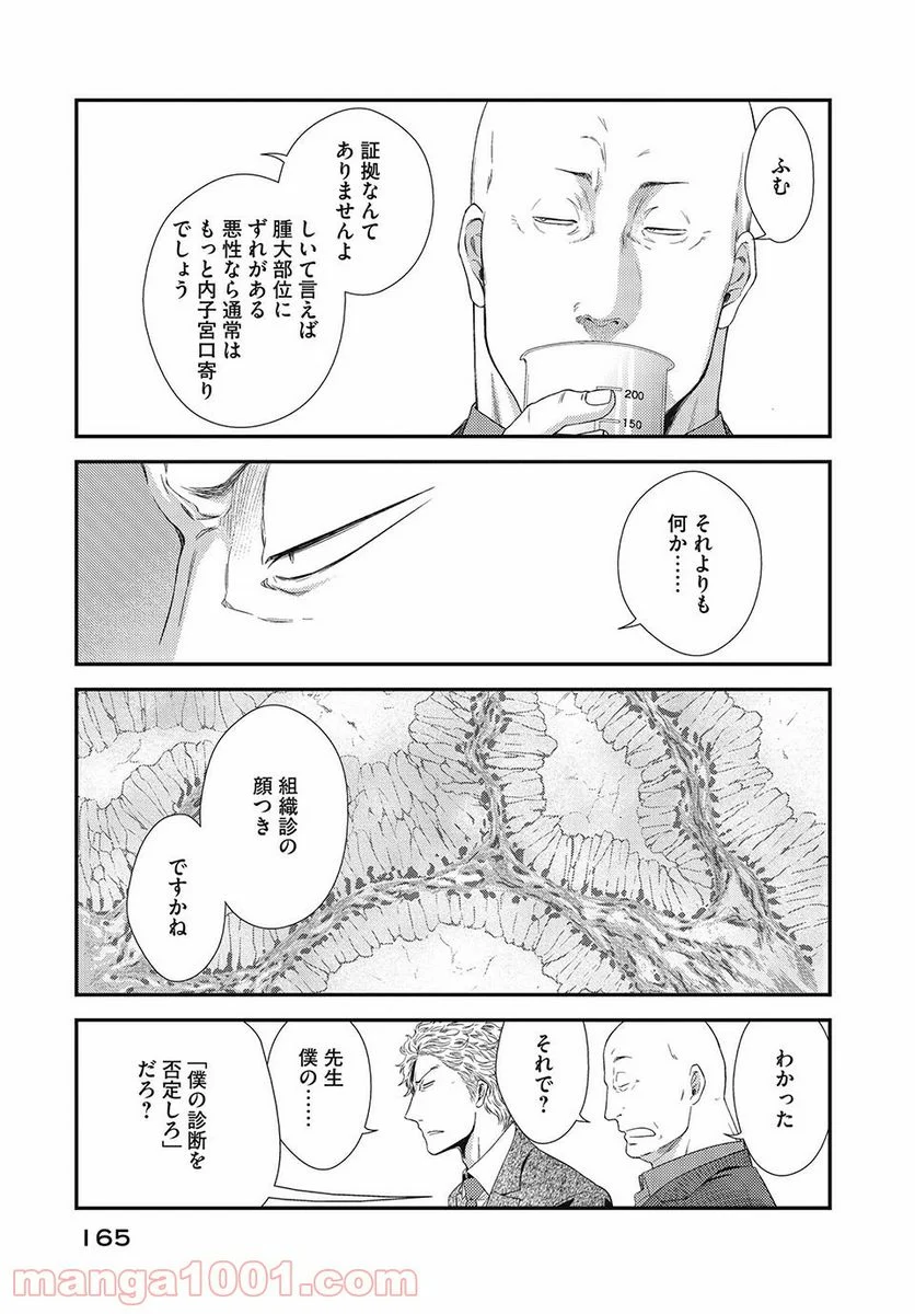 フラジャイル 病理医岸京一郎の所見 第8話 - Page 23