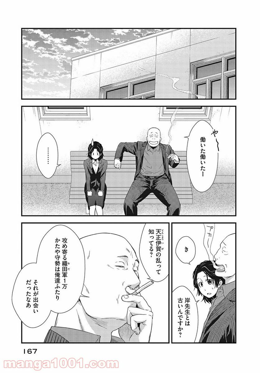 フラジャイル 病理医岸京一郎の所見 第8話 - Page 25