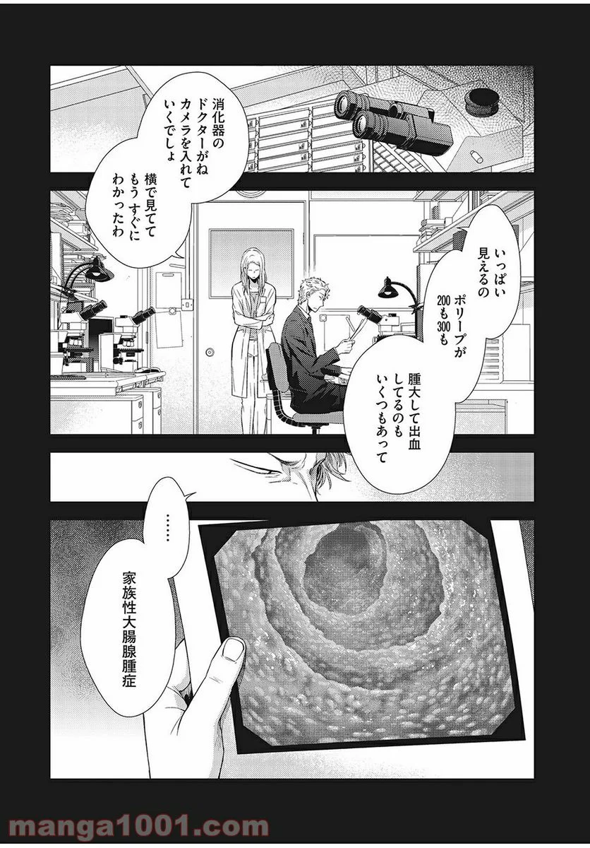 フラジャイル 病理医岸京一郎の所見 第8話 - Page 35