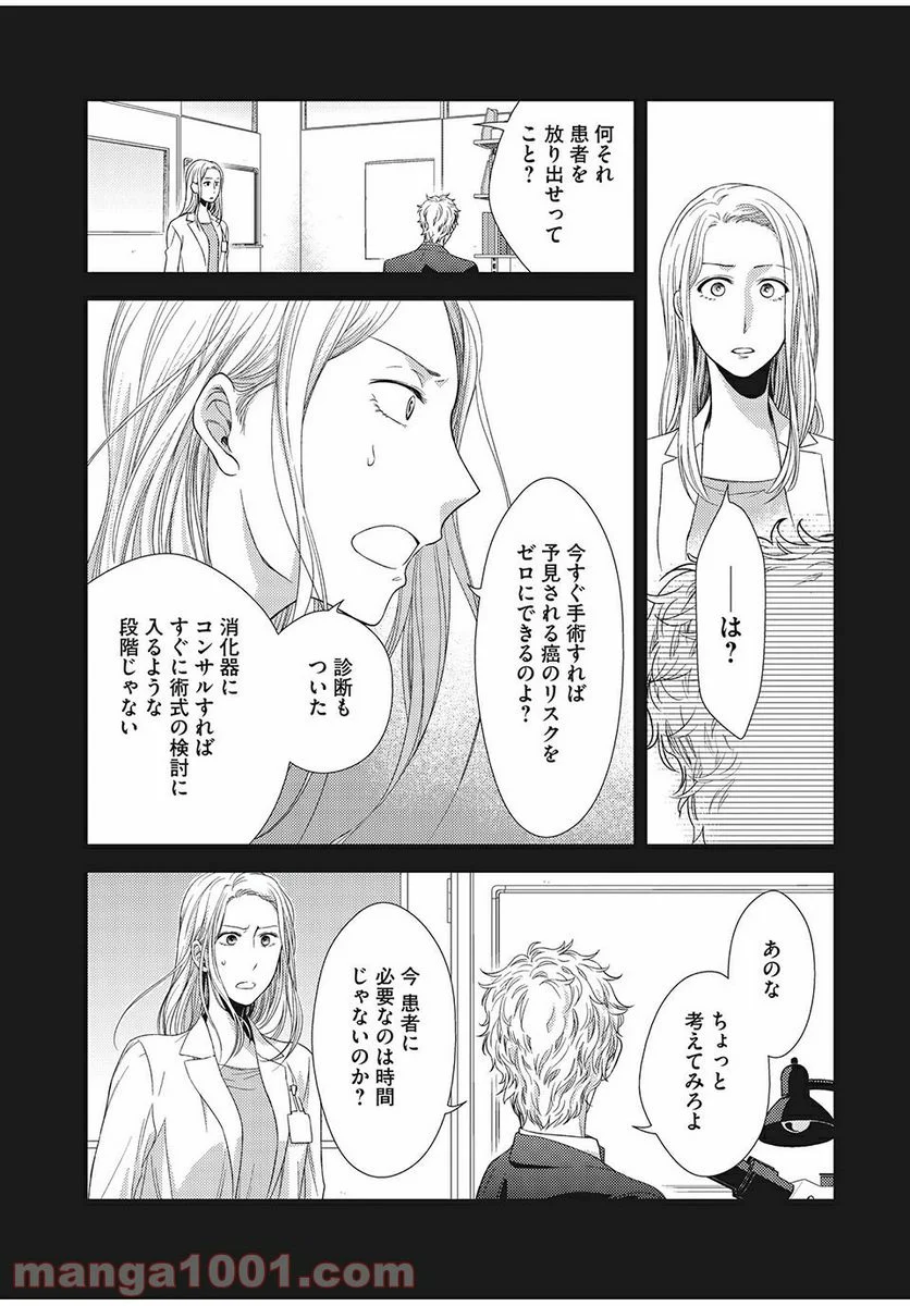 フラジャイル 病理医岸京一郎の所見 第8話 - Page 40