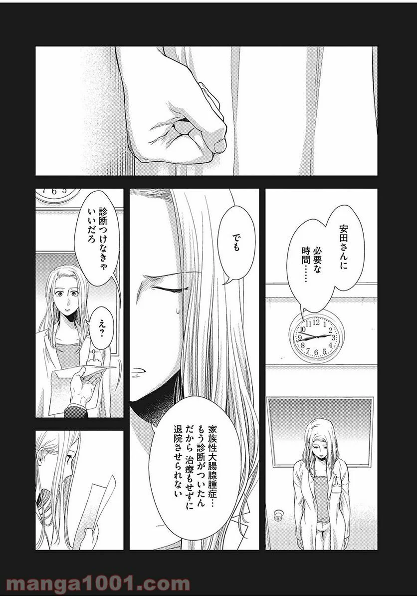 フラジャイル 病理医岸京一郎の所見 第8話 - Page 43