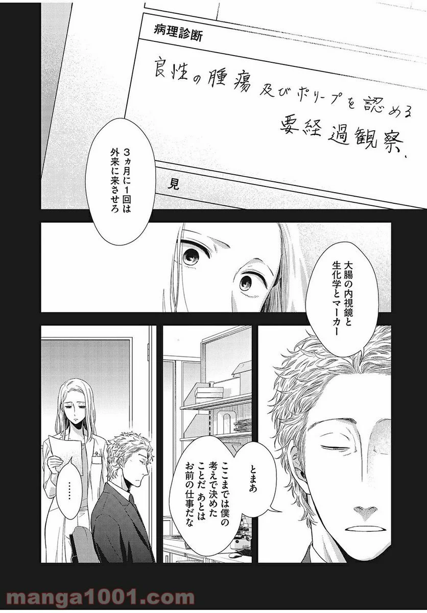 フラジャイル 病理医岸京一郎の所見 第8話 - Page 44