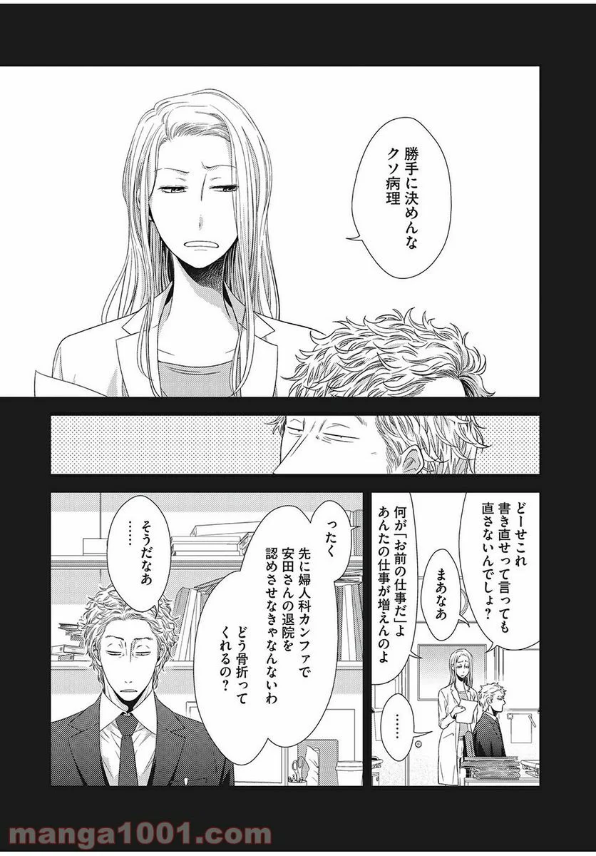 フラジャイル 病理医岸京一郎の所見 第8話 - Page 45