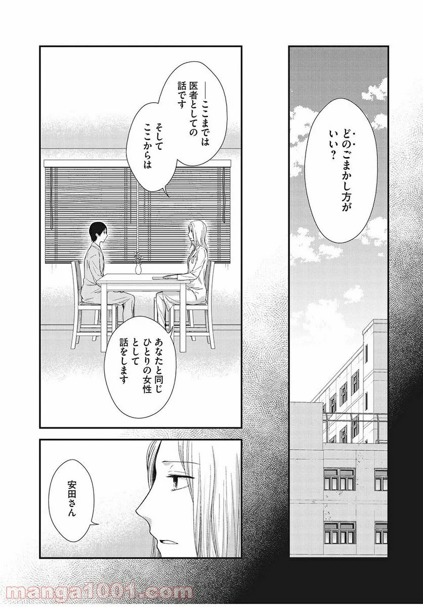 フラジャイル 病理医岸京一郎の所見 第8話 - Page 46