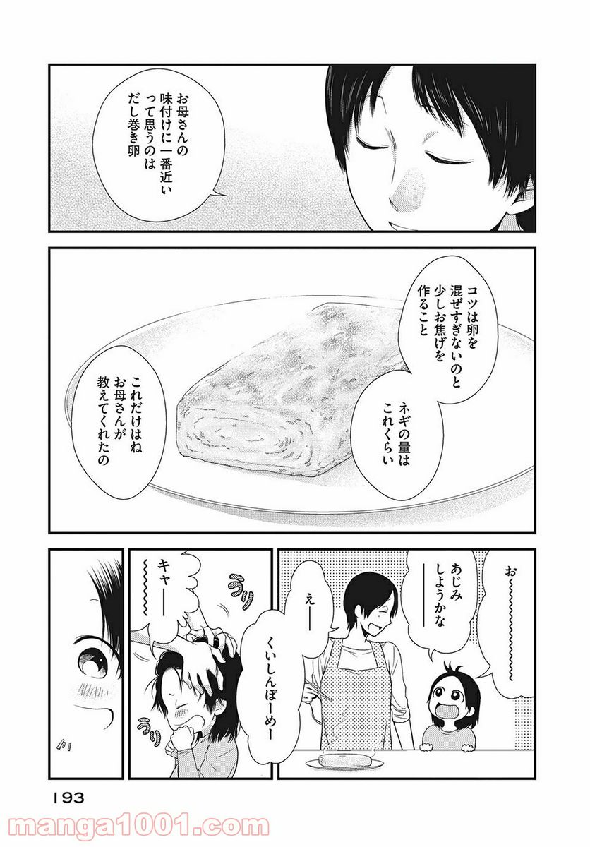 フラジャイル 病理医岸京一郎の所見 第8話 - Page 51