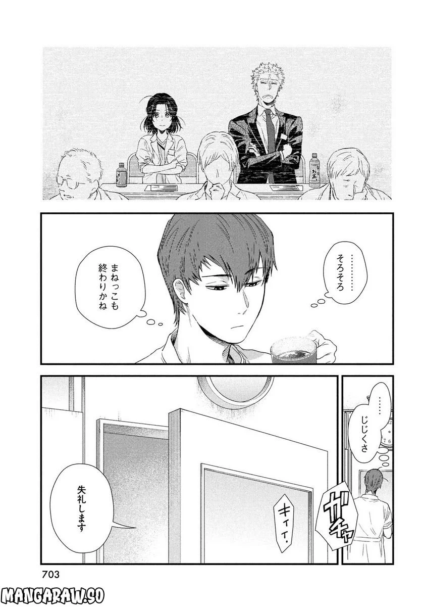 フラジャイル 病理医岸京一郎の所見 第99話 - Page 11